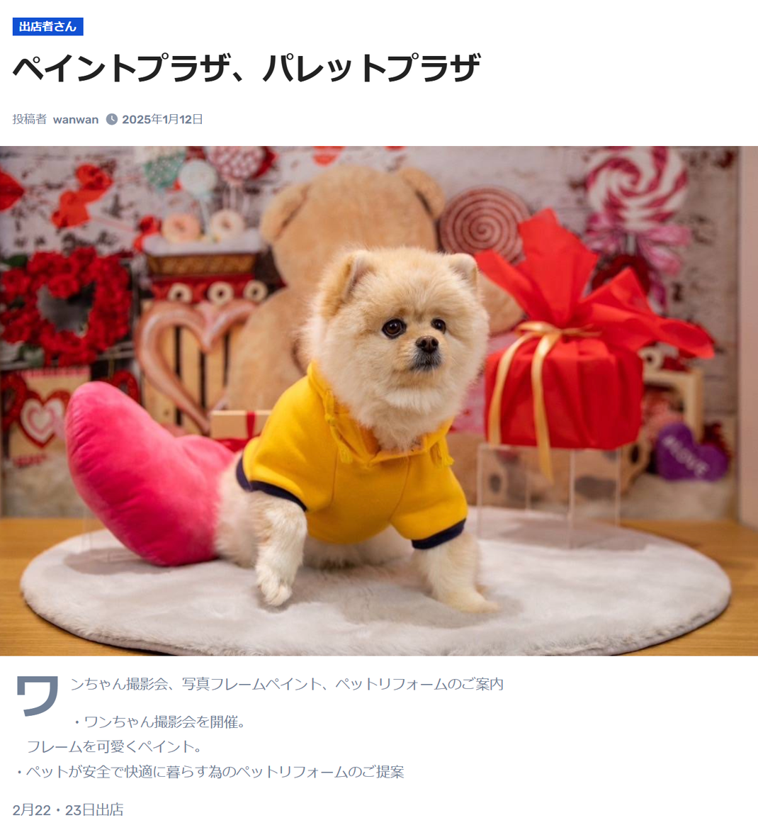 ペイントプラザ　坂本塗装　パレットプラザ　一宮市　木曽三川公園　わんわんキャラバン　撮影会