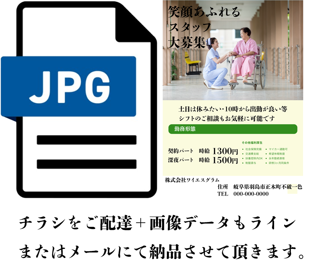 インスタグラム等のSNSへの投稿もバッチリ！チラシをご配達＋画像データもラインまたはメールにて納品させて頂きます。