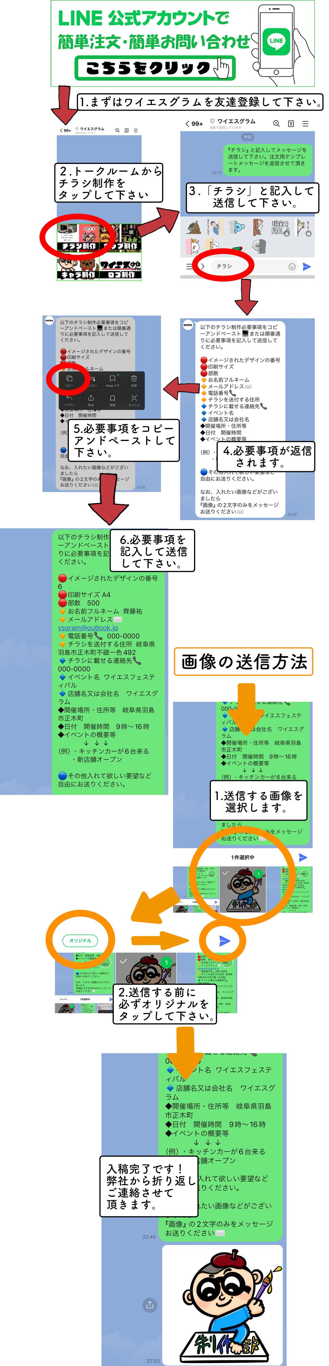 チラシ制作　ラインでの簡単入稿方法
