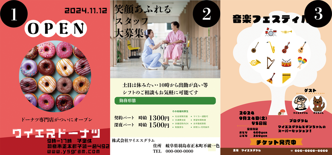 チラシ　フライヤーテンプレート　安くて早くて安心　クオリティが高いチラシ制作はワイエスグラム