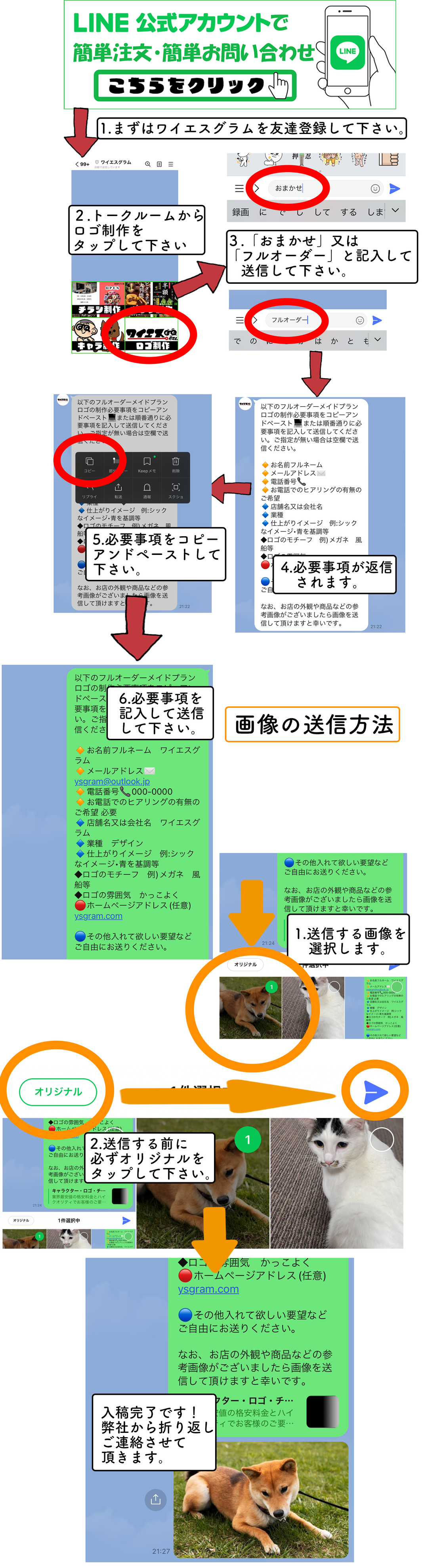 ロゴ制作　制作の流れをラインでご説明　簡単入稿でハイクオリティなロゴを制作致します。