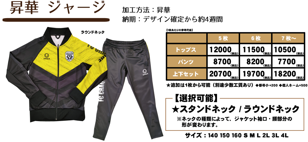昇華ジャージ