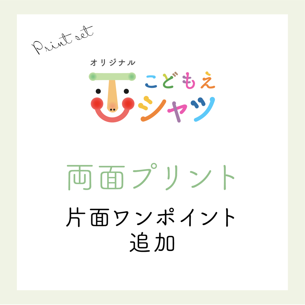 両面プリントも可能です。ご注文は各色Tシャツ商品とあわせて「【片面追加】両面印刷」商品を選択し購入ください。