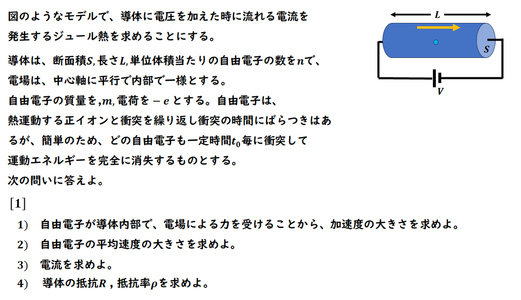 高校物理　電流　オームの法則演習