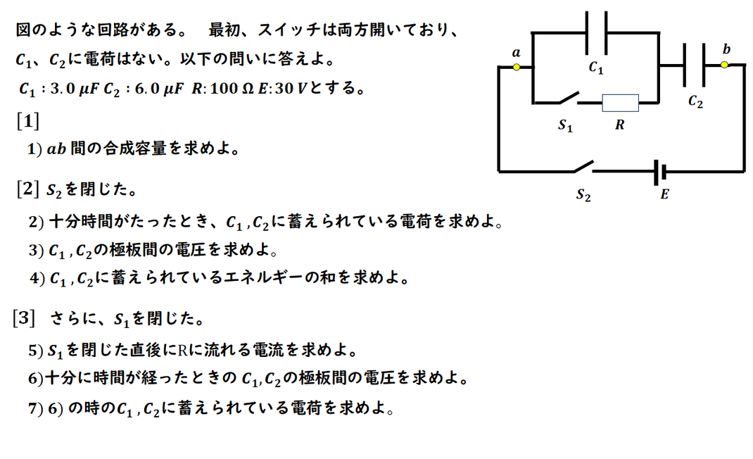 回路演習　RC回路　過渡現象