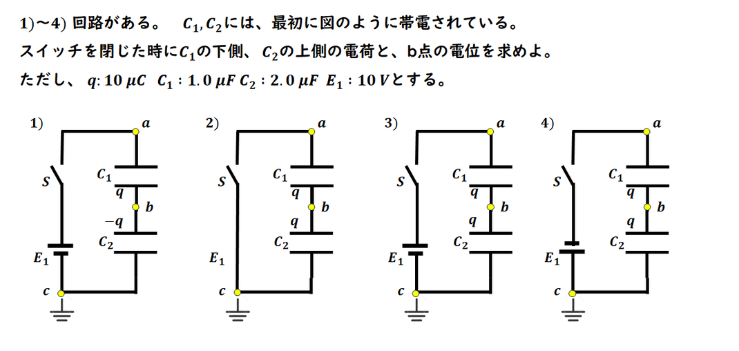 回路演習　コンデンサ、電位