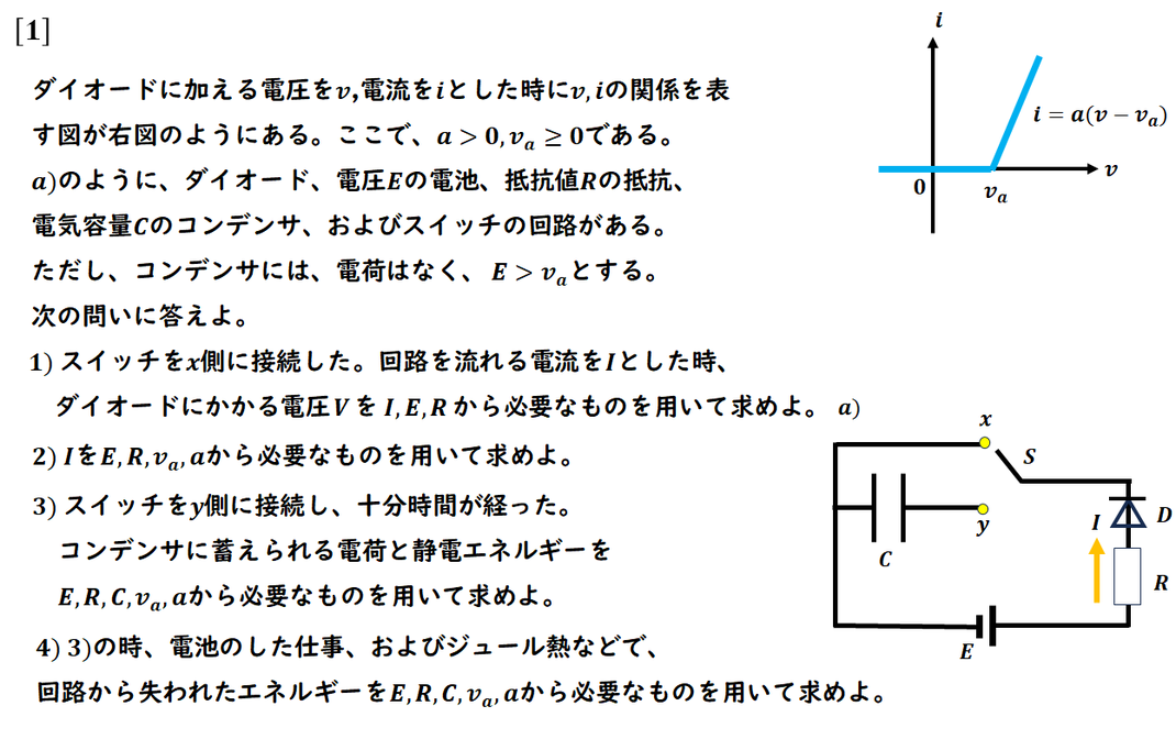 高校物理　電流回路　ダイオード