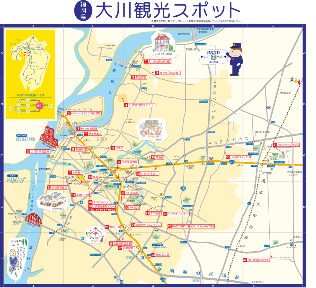 まちの駅　おおかわ　観光スポット　マップ