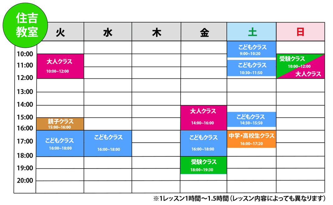 教室スケジュール　住吉教室
