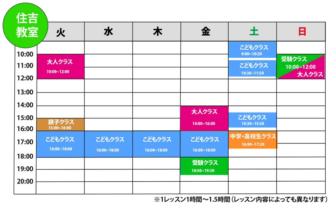 教室スケジュール　住吉教室