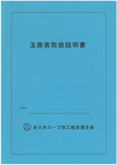 玉掛索取扱い説明書