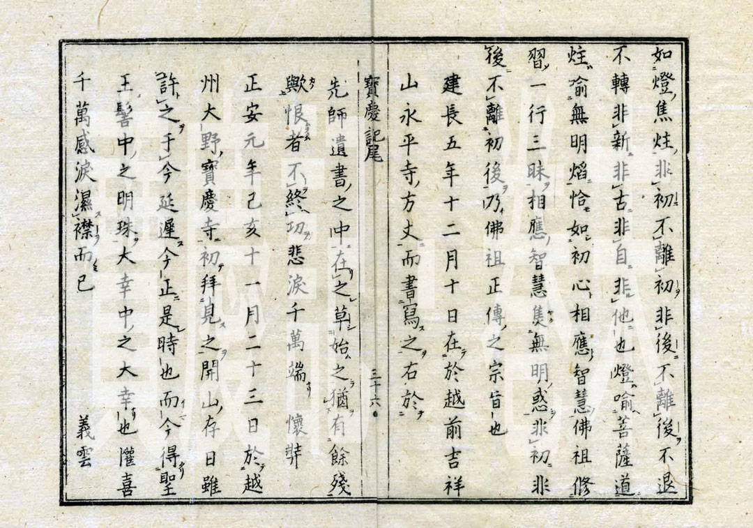 永平寺２世・孤雲懐奘（懐弉）禅師