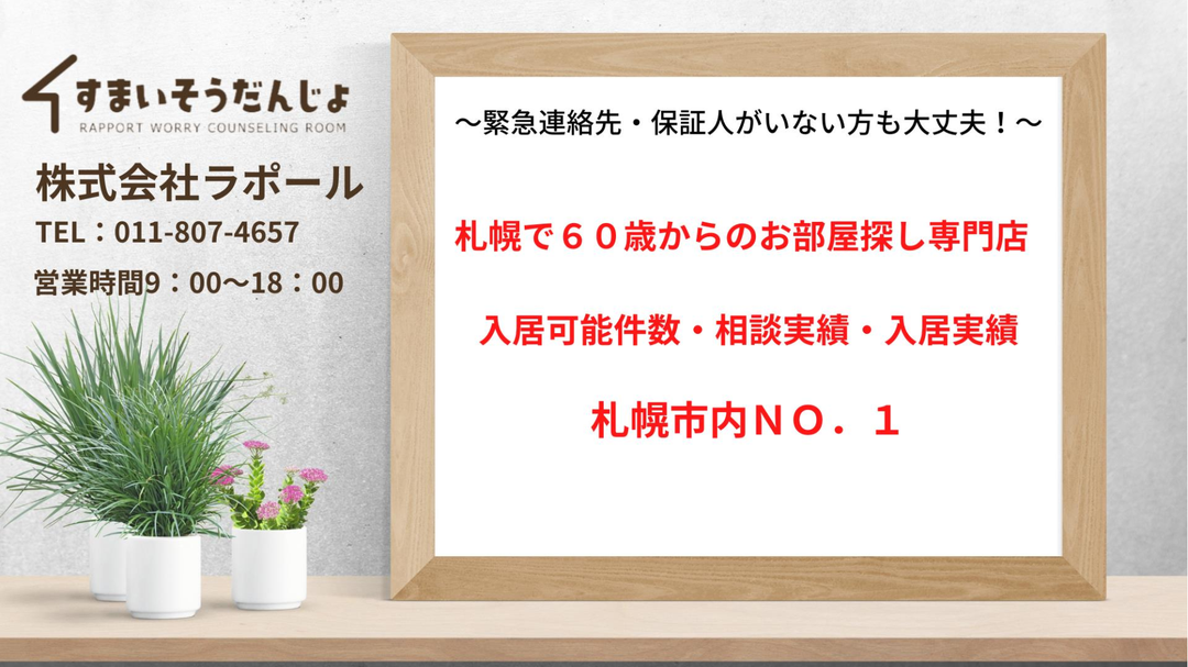 株式会社ラポール支援紹介センター