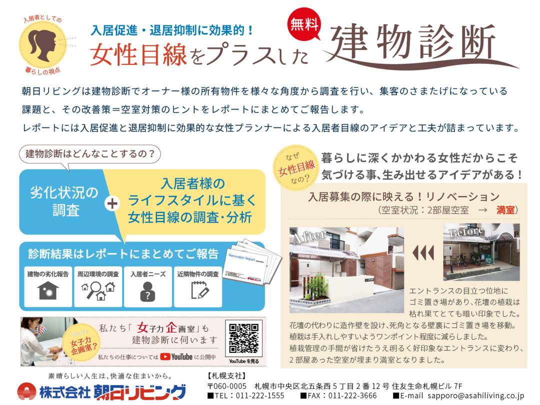 株式会社朝日リビングご紹介スライド２