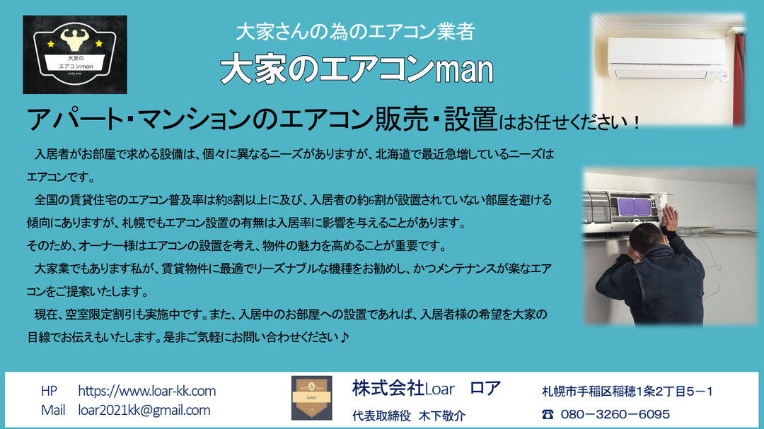 株式会社Loar
