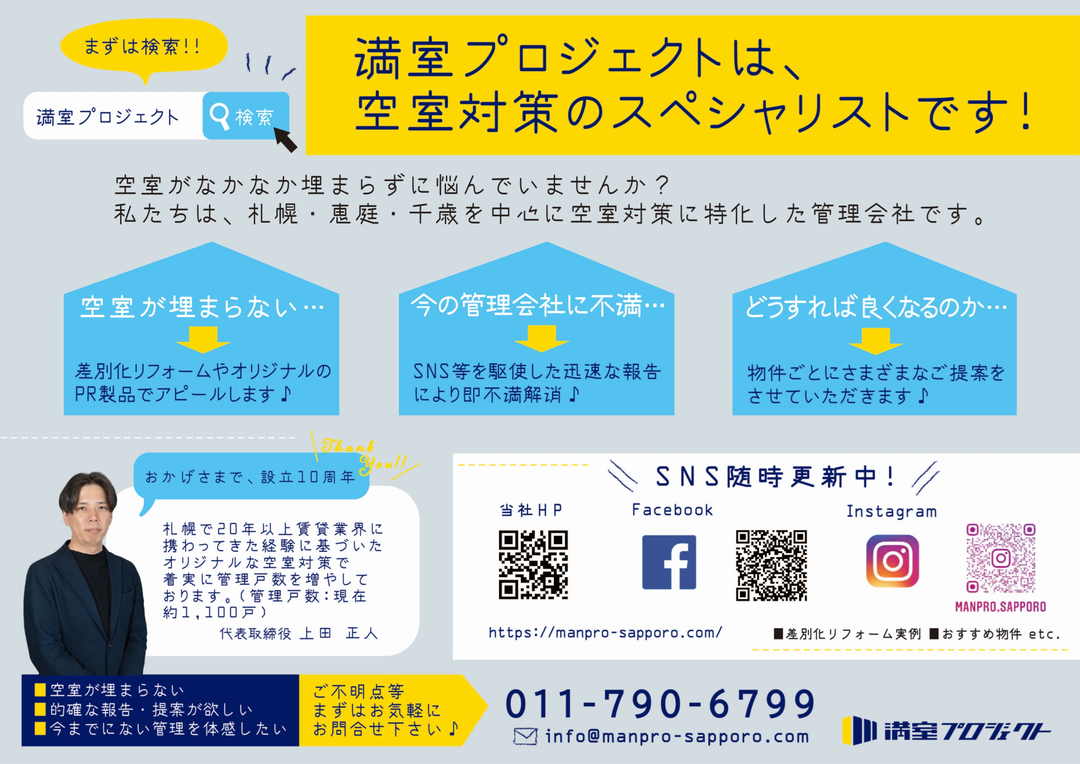 満室プロジェクト株式会社　紹介スライド
