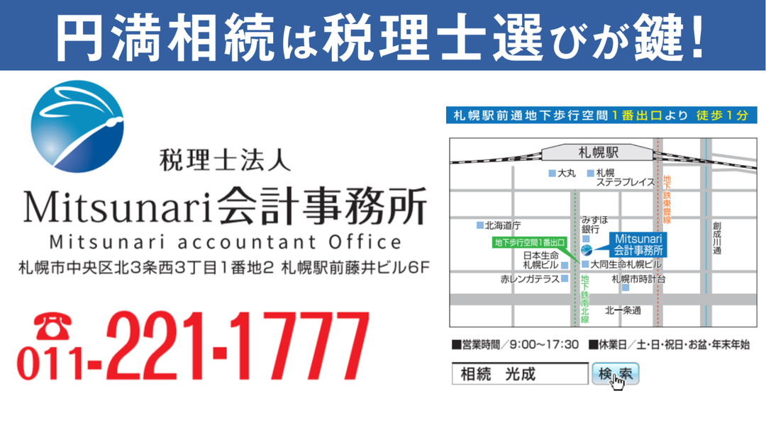 Mitunari会計事務所