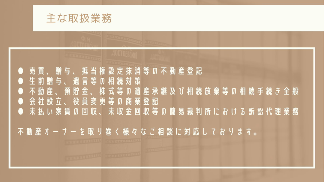 司法書士事務所大西かずま事務所　紹介スライド