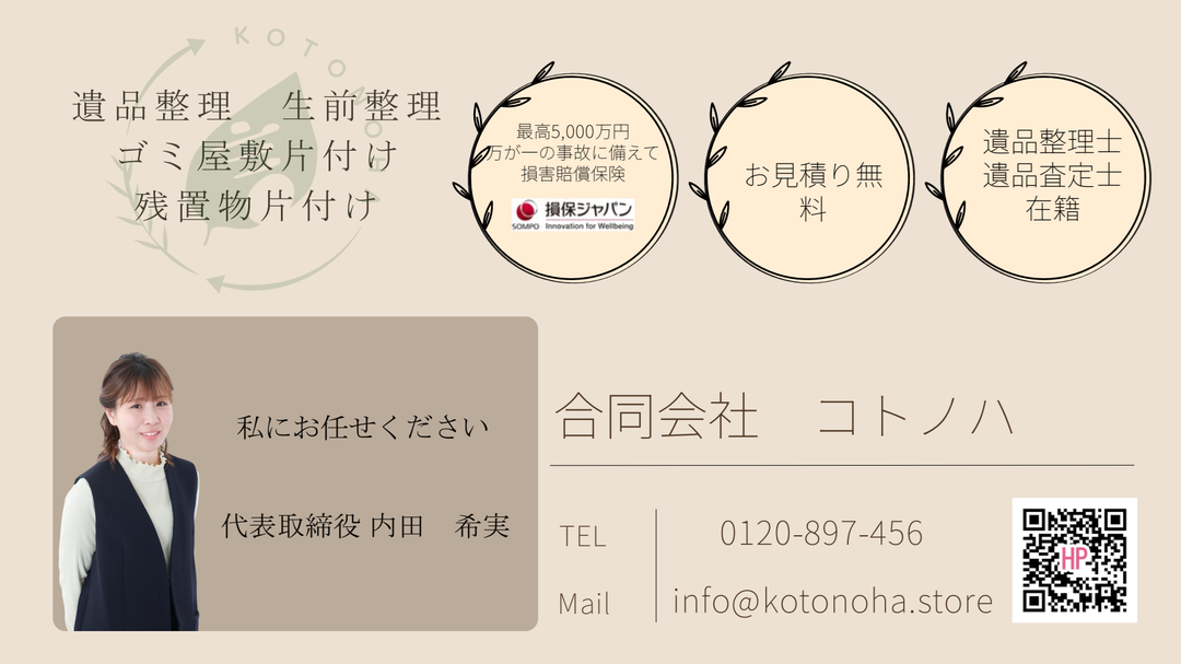 合同会社コトノハ