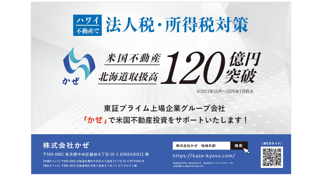 株式会社かぜ