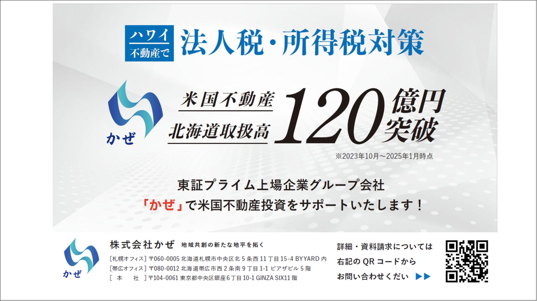株式会社かぜ