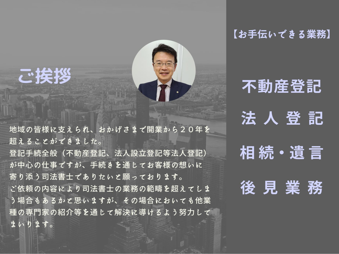 大西正啓司法書士事務所ご紹介スライド２