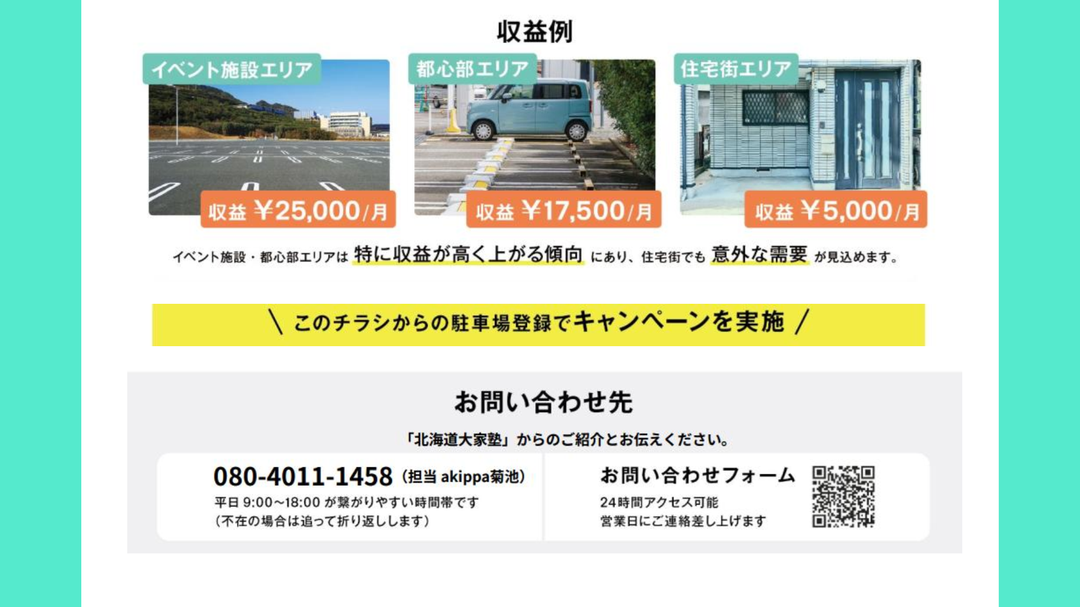 akippa株式会社　ご案内