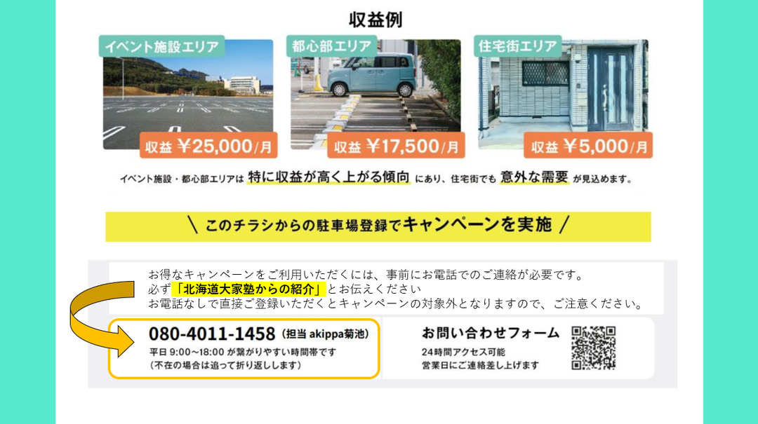 akippa株式会社　ご案内