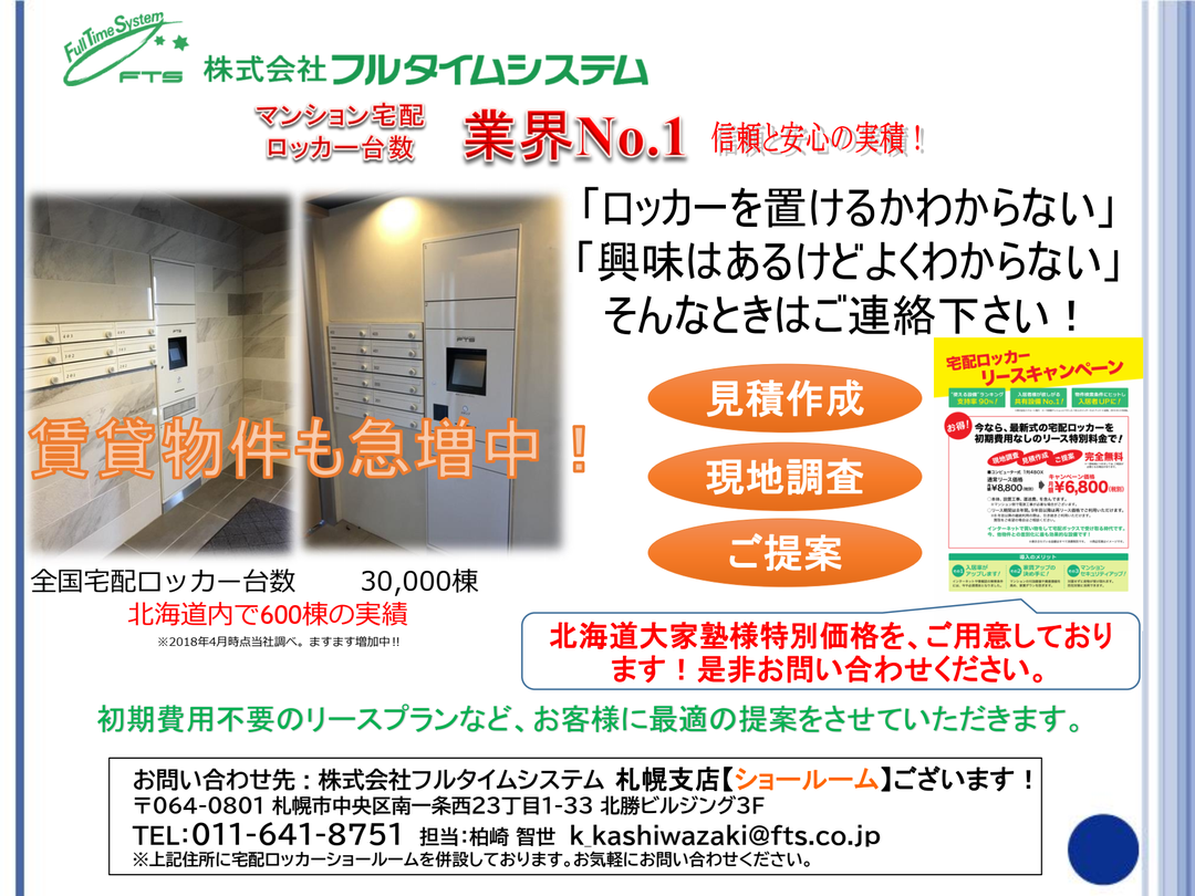 株式会社フルタイムシステム
