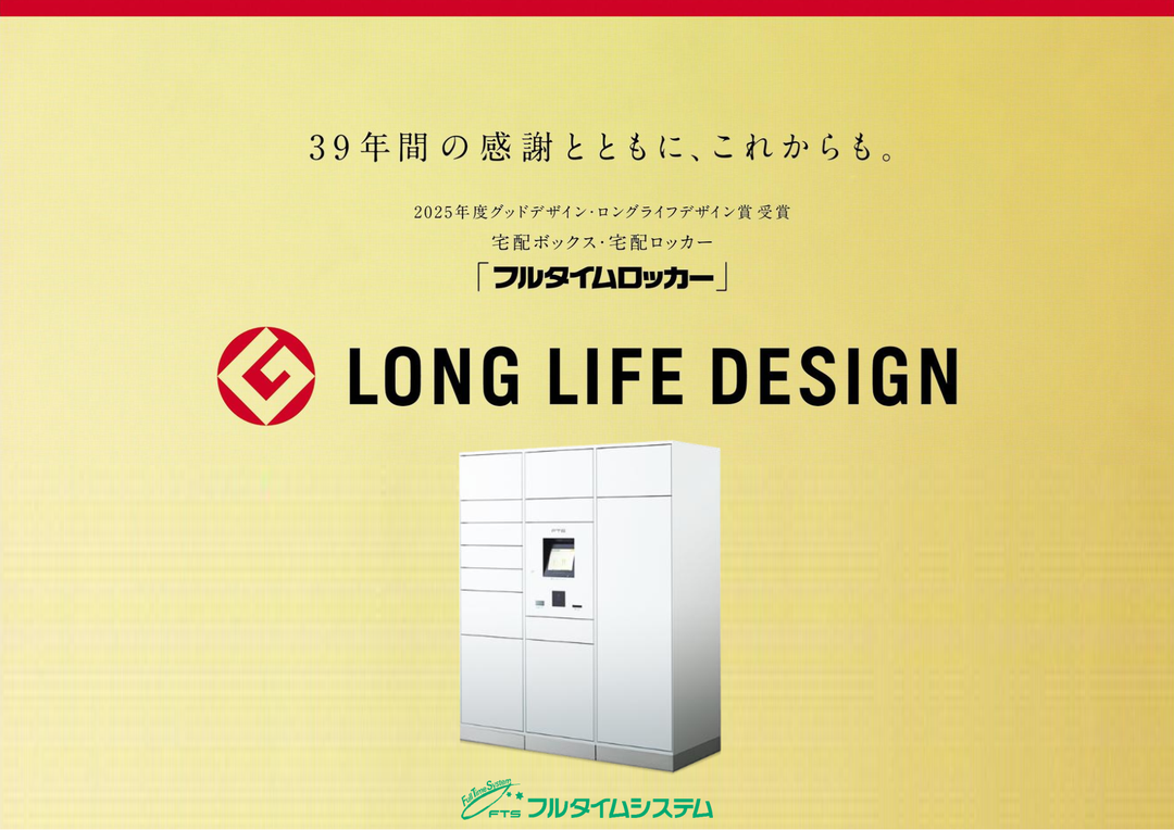 株式会社フルタイムシステム