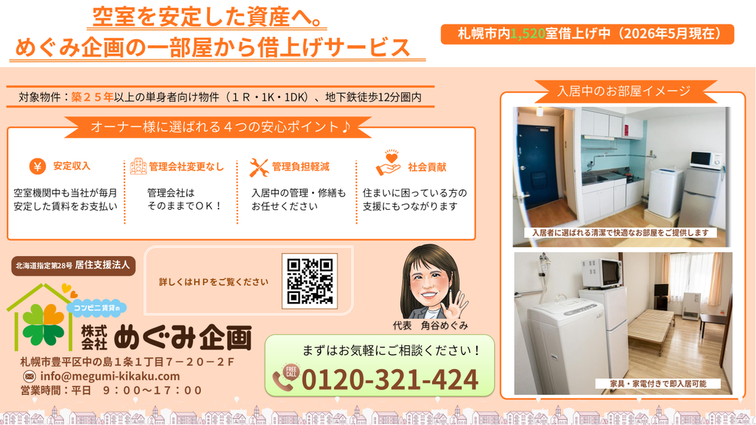 株式会社めぐみ企画　紹介スライド
