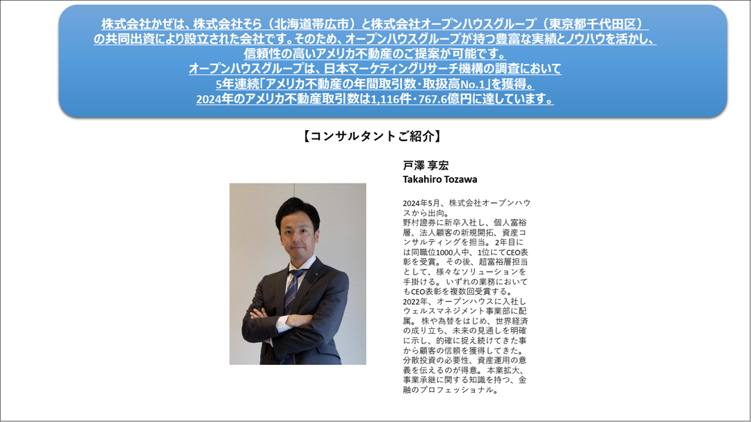 株式会社かぜ