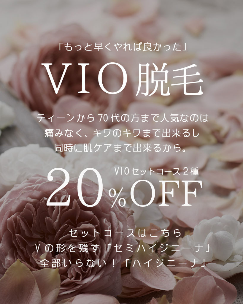 お顔脱毛