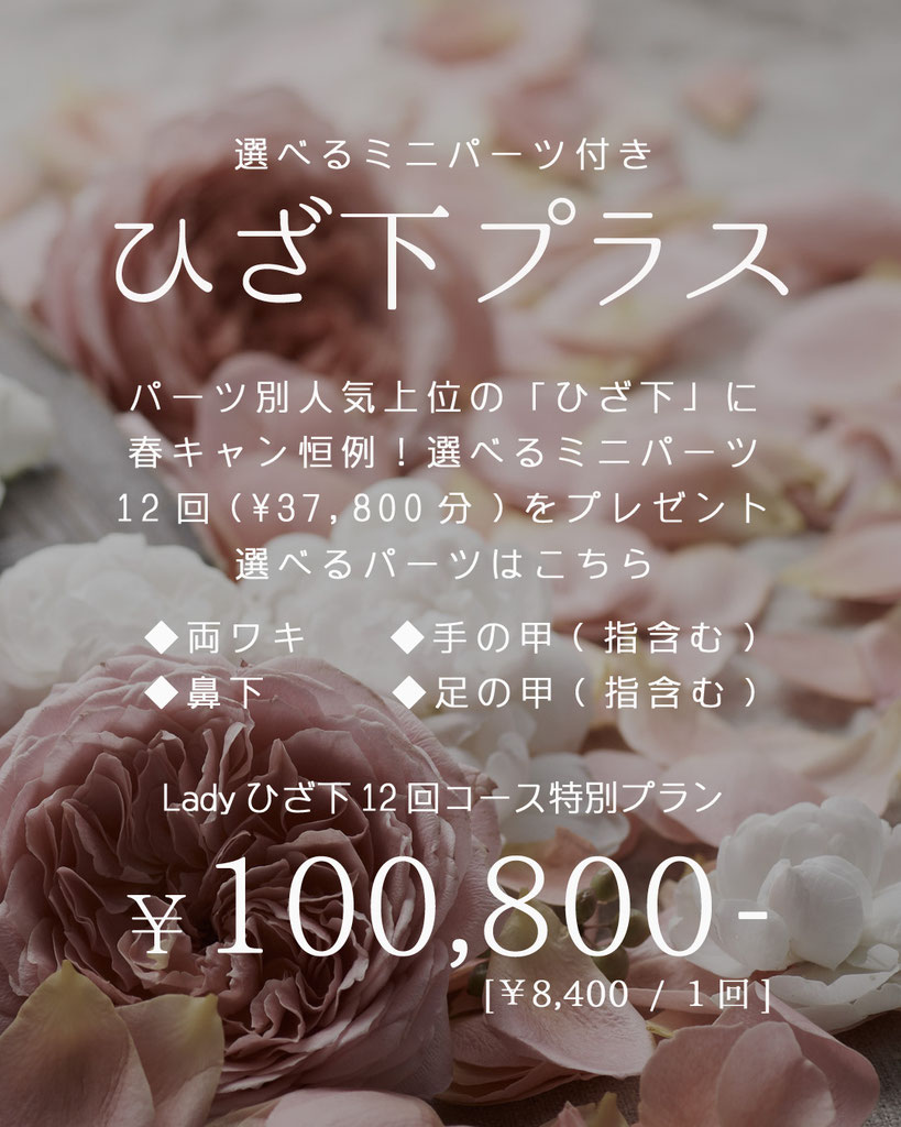 お顔脱毛