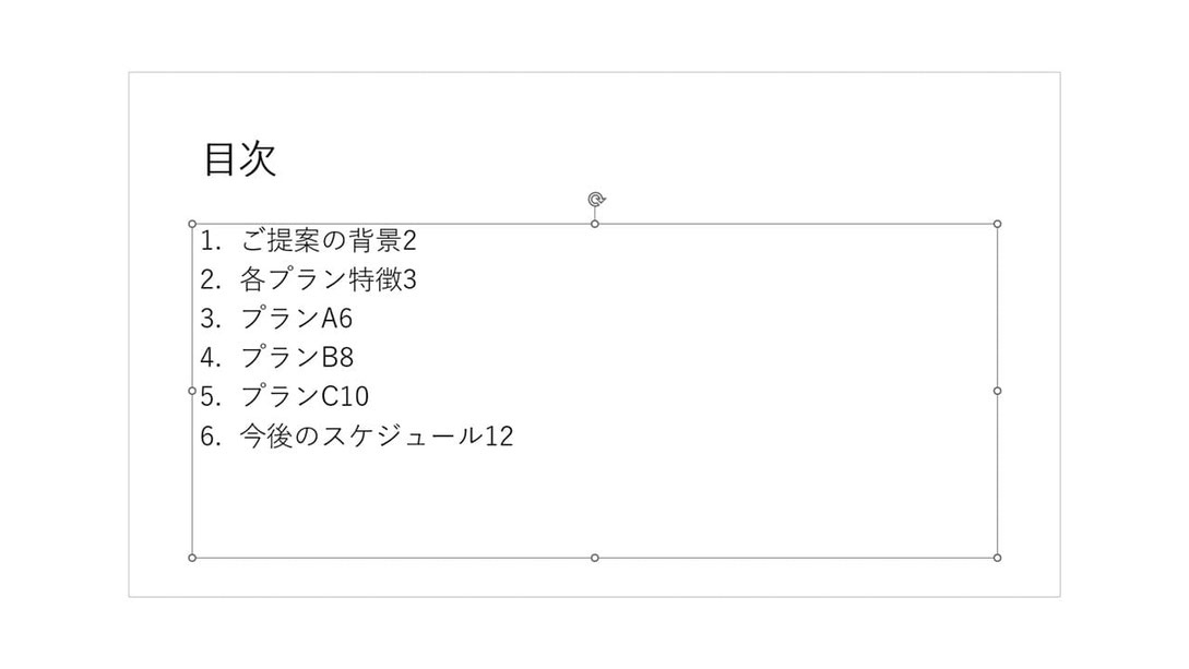パワーポイントで目次をきれいに作るには