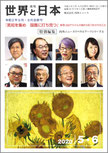 月刊『世界と日本』誌面サンプル