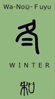 冬 winter　wa-no(u)-fuyu