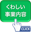 ドルフィンスルー株式会社のくわしい事業内容