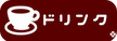 安曇野市　珈琲