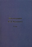 Библиография Бальмонта