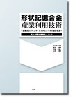 「大気圧プラズマ反応工学ハンドブック」表紙