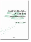 「大気圧プラズマ反応工学ハンドブック」表紙