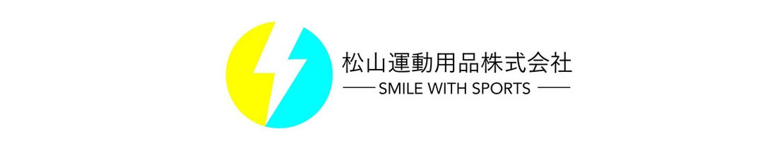 松山運動用品株式会社 スポーツ用品総合卸