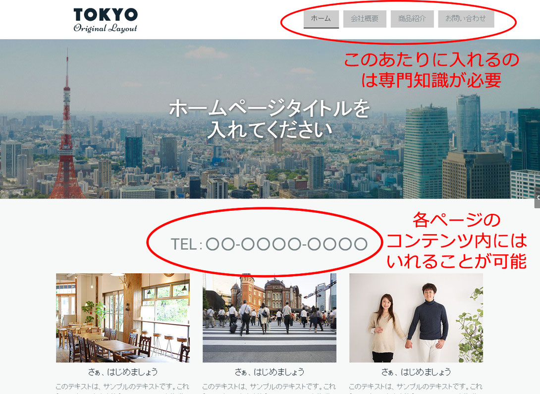 jimdoの全ページ共通部分の編集