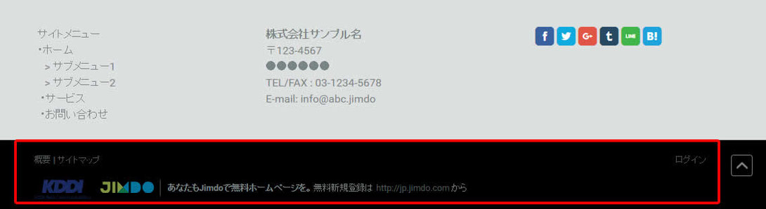 jimdoのフッター編集方法