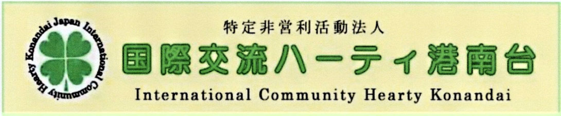 hearty-konandai-npo