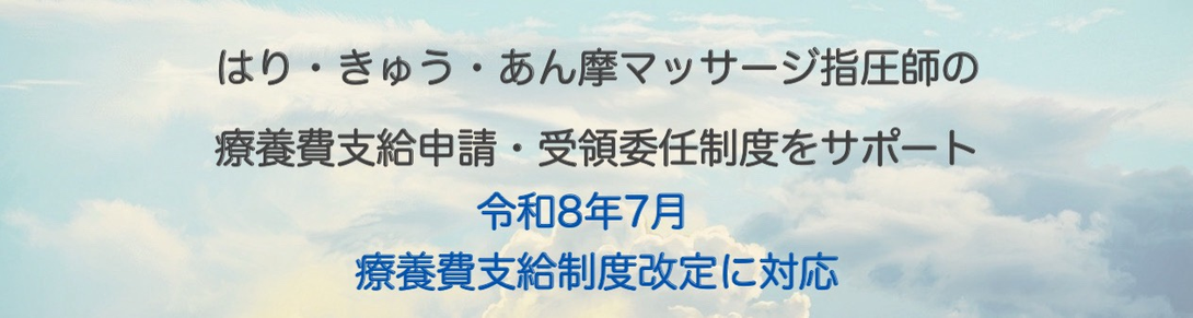 東京はり・きゅう・あん摩マッサージ指圧師協同組合