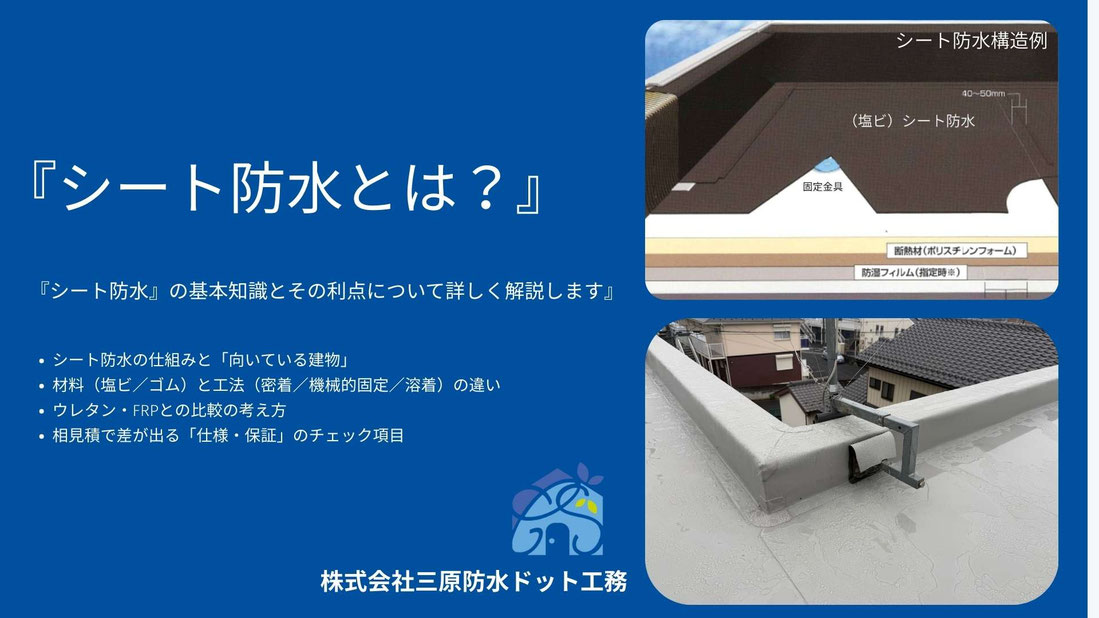 シート防水詳しく解説