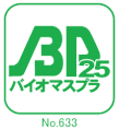 バイオマスプラマーク No.633