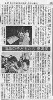 北海道新聞・空知版（2013/8/13）